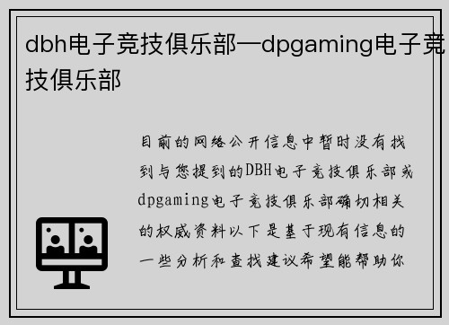 dbh电子竞技俱乐部—dpgaming电子竞技俱乐部